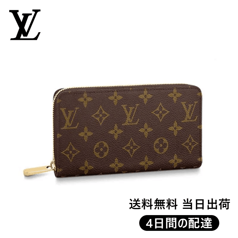 【Louis Vuitton】ジッピー・ウォレット Ref:M60017